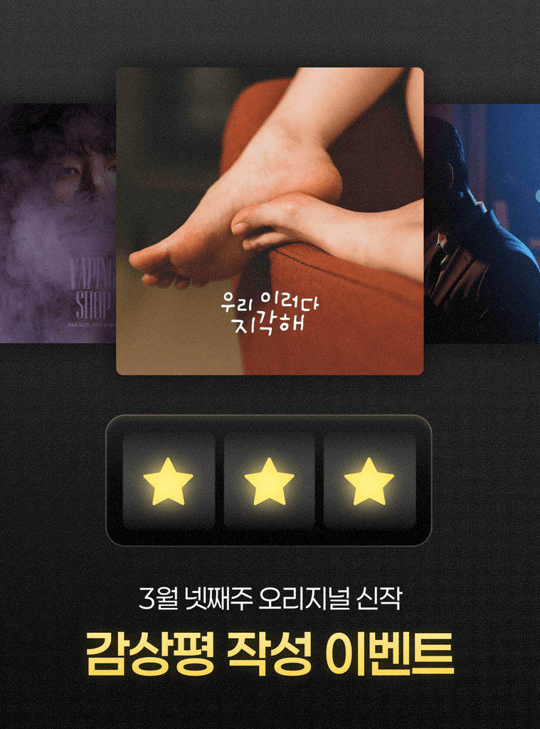 이번주 신작을 듣고 감상평을 남겨주시면 분들께 랜덤으로 플링을 드려요 🔥