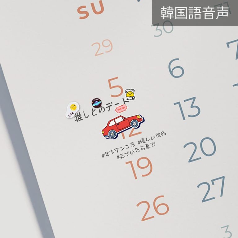 推しとのデート（ジンホ）