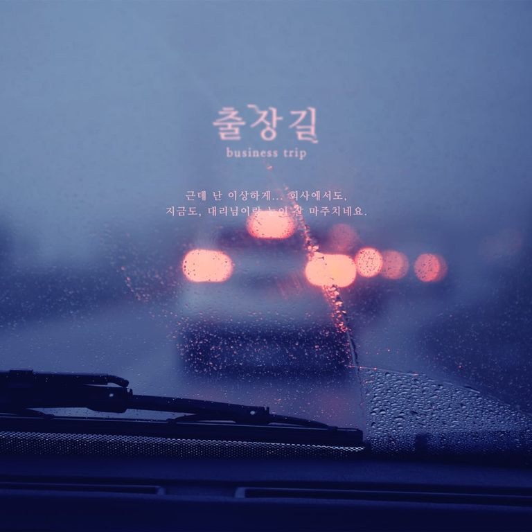 미리듣기 - 출장길 : 크리에이터 데릭.ver