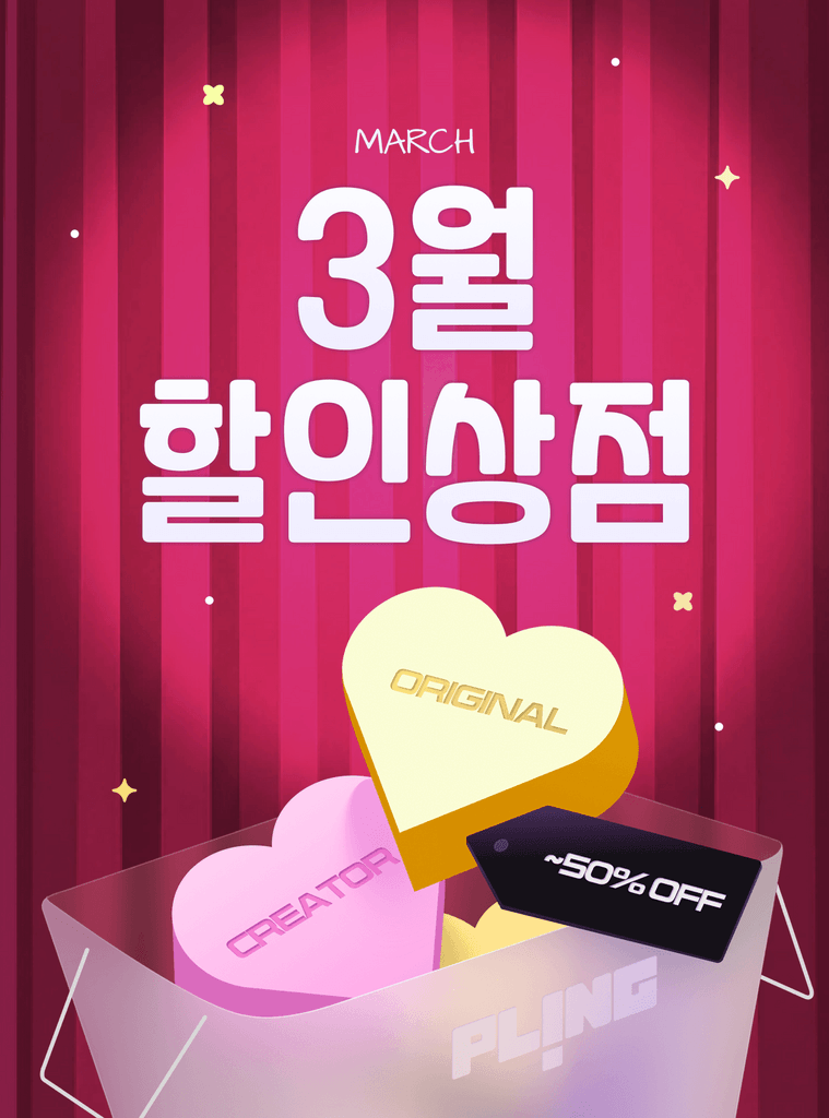 3월 할인상점 OPEN! 오리지널·크리에이터 작품 최대 50% 할인 중! (~3/29)