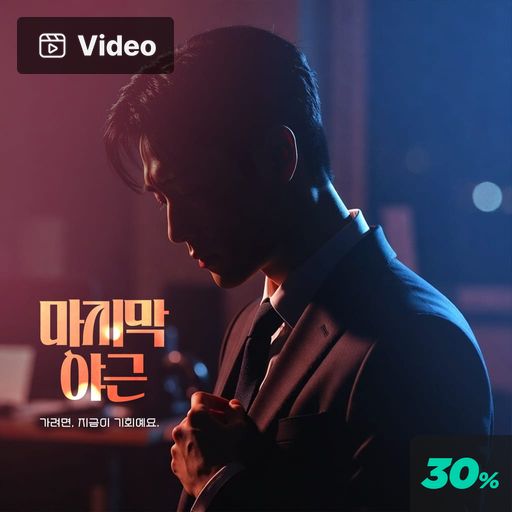 마지막 야근