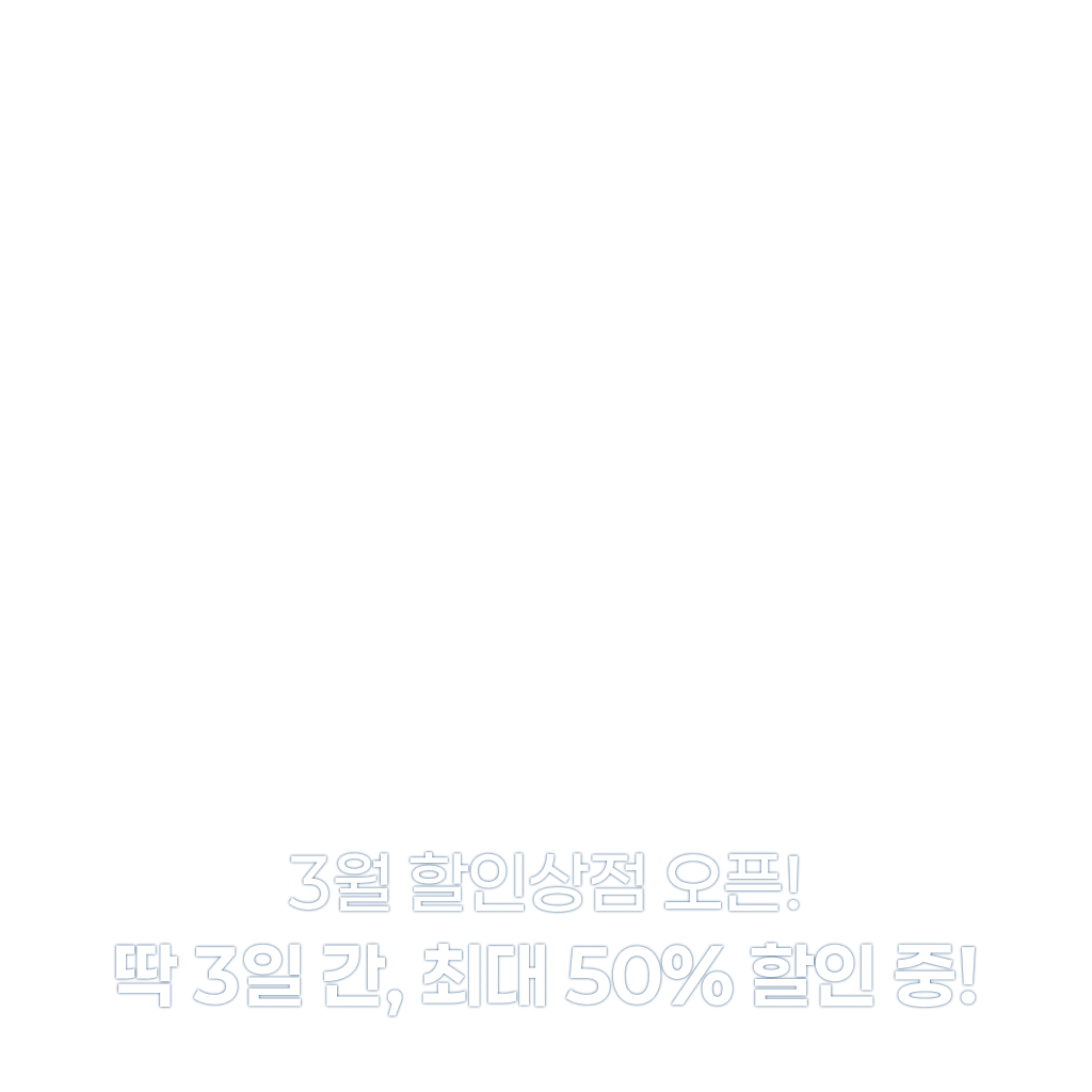 이 작품 50% 할인이라고? 🤩