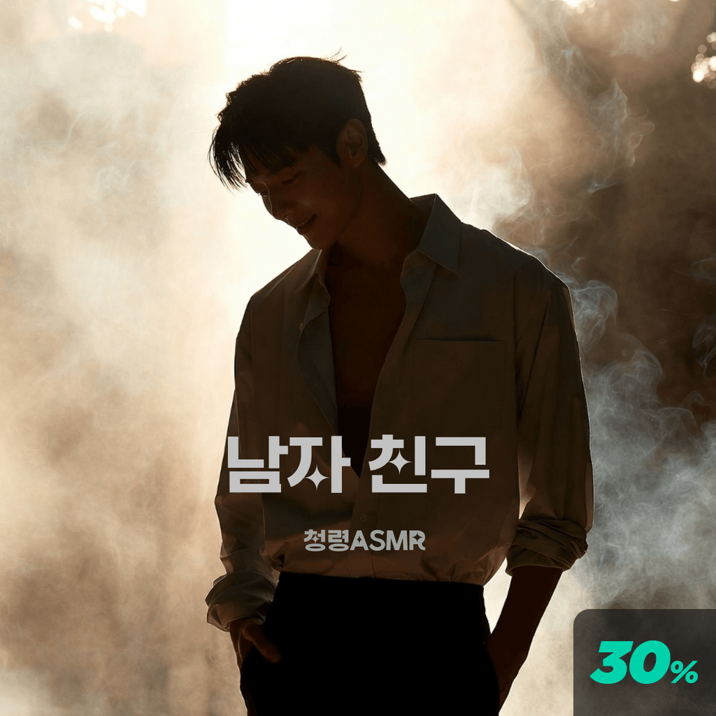 남자 친구 poster