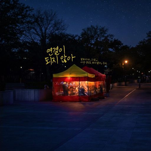 연결이 되지 않아