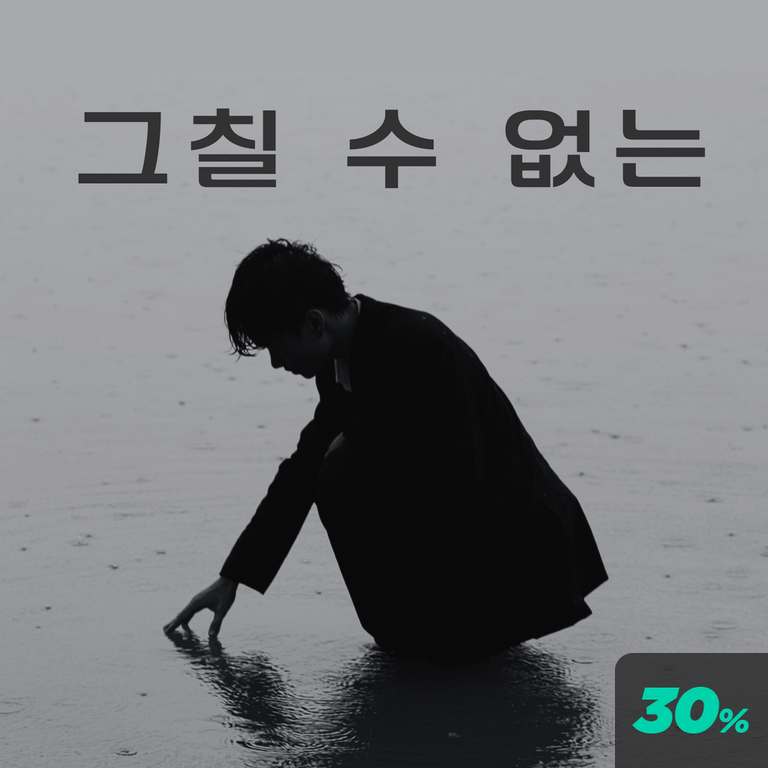 미리듣기 - 그칠 수 없는