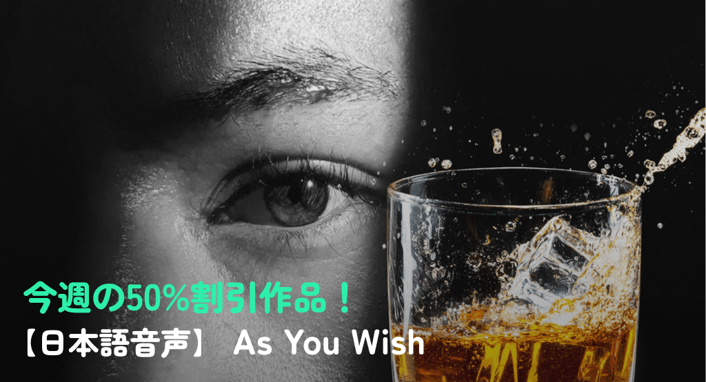 今週の50%割引作品！