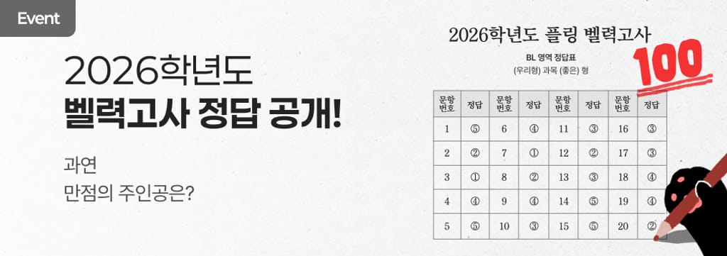 2026 벨력고사 답안지 공개! poster