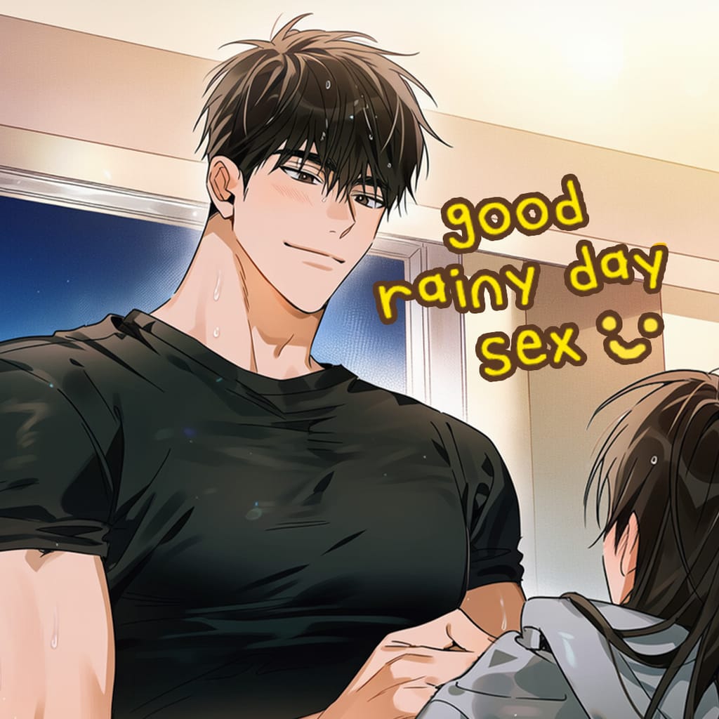 굿레이니데이 섹스