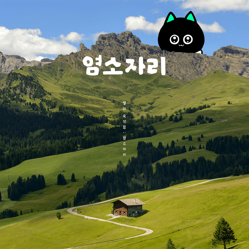 별의 속삭임 : 염소자리 poster