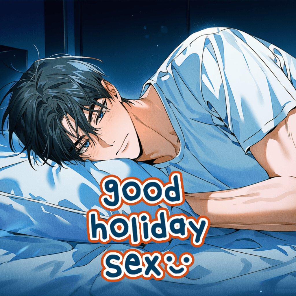굿홀리데이 섹스