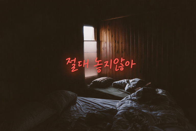 절대놓지않아.1화