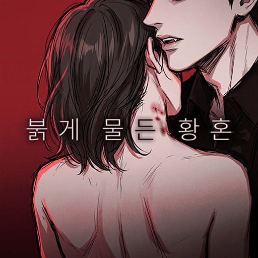 ๋ถ๊ฒ ๋ฌผ๋ ํฉํผ poster
