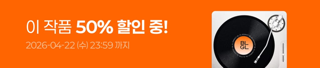 🎧 봄에 듣기 좋은 플링 B.G.M 50% 할인! banner