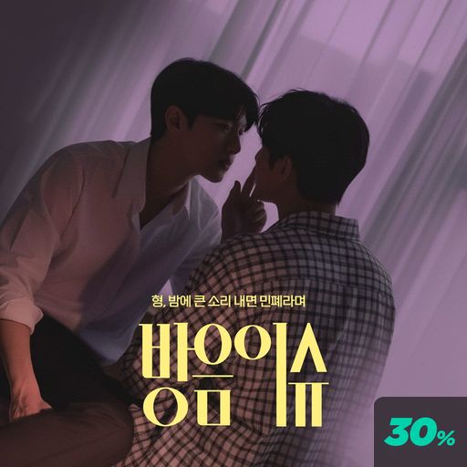 방음 이슈 poster