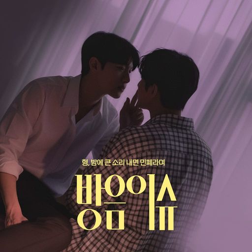 방음 이슈 poster
