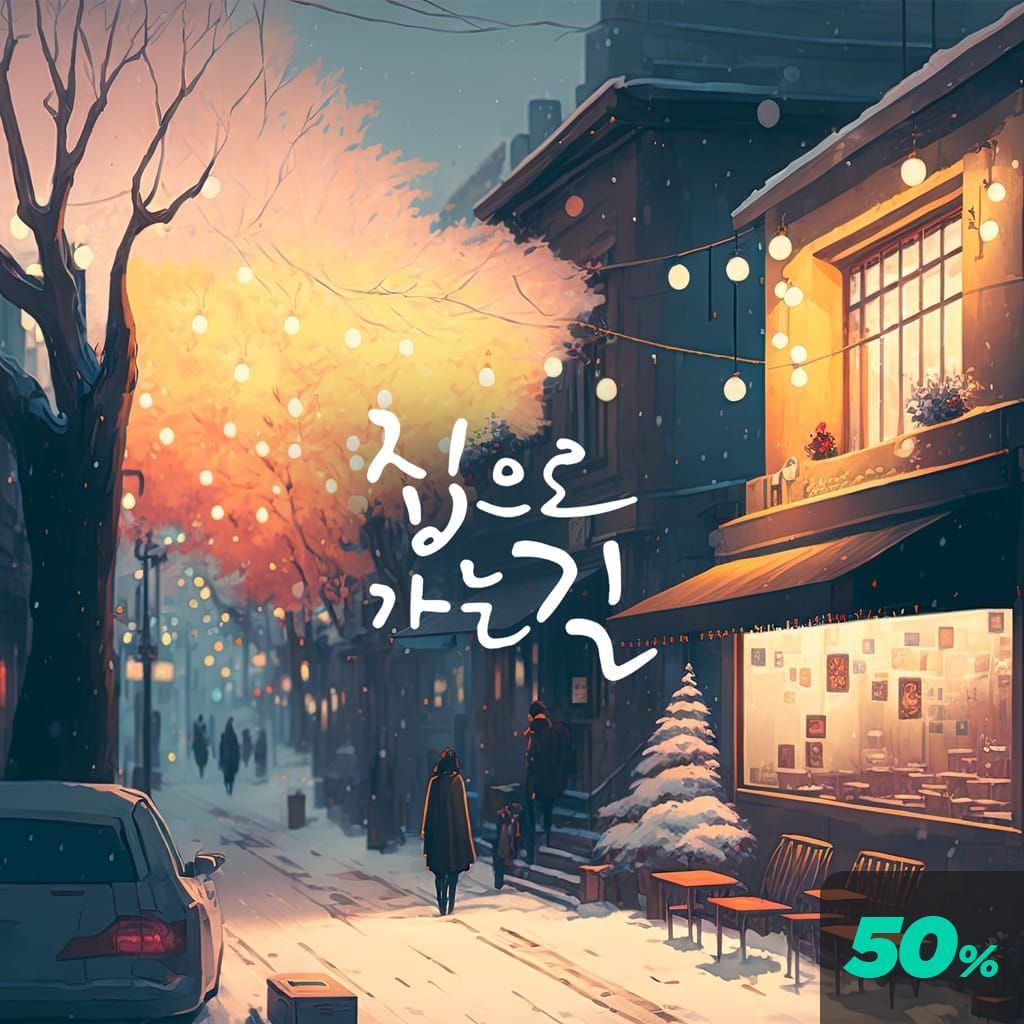 집으로 가는 길 channel