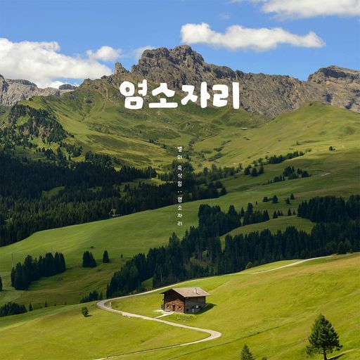 별의 속삭임 : 염소자리 poster