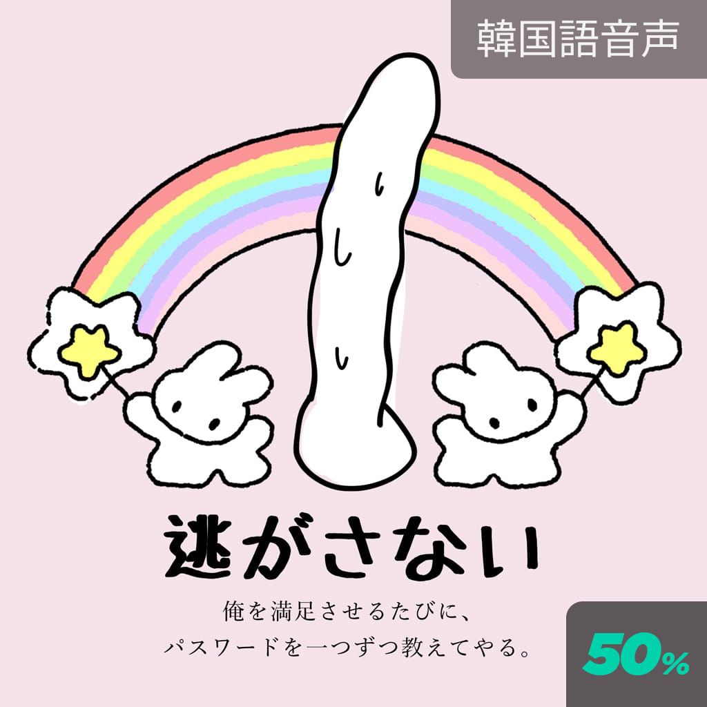 逃がさない poster