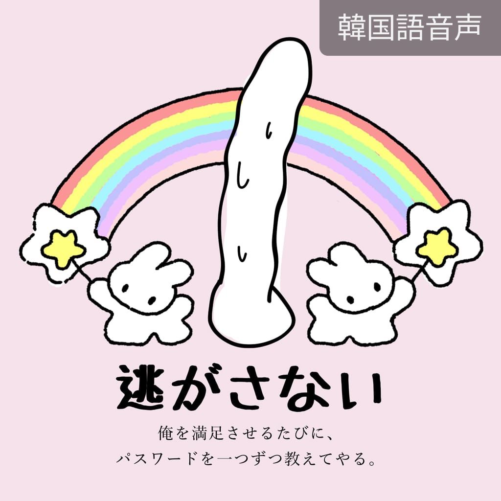 逃がさない poster