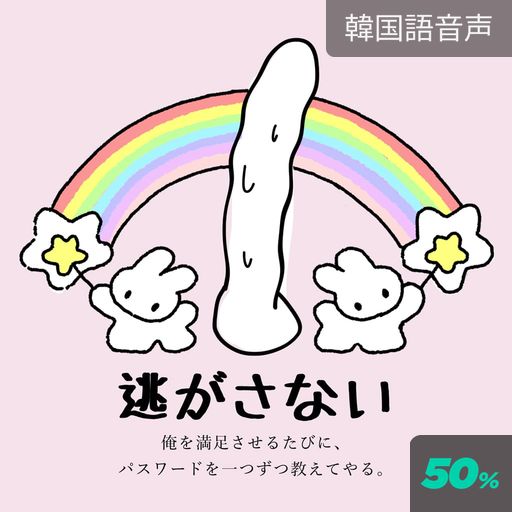 逃がさない poster