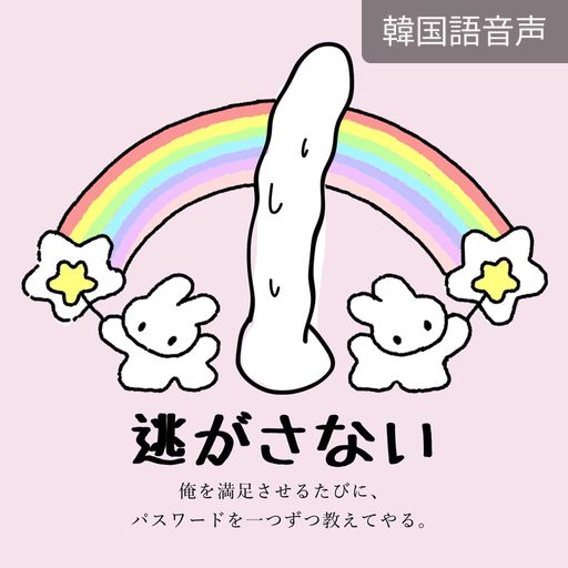 逃がさない poster