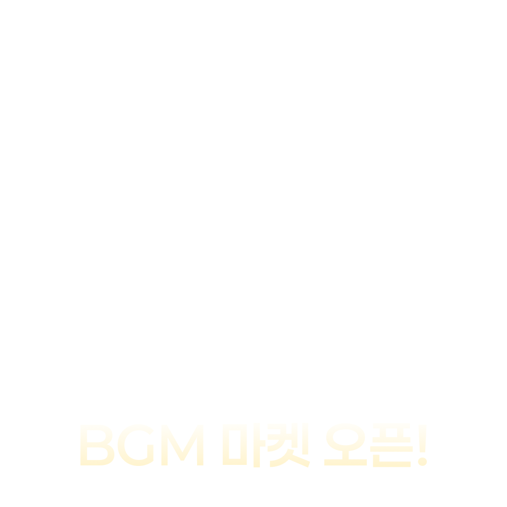 날도 좋은데 BGM, 어때요? 🎧