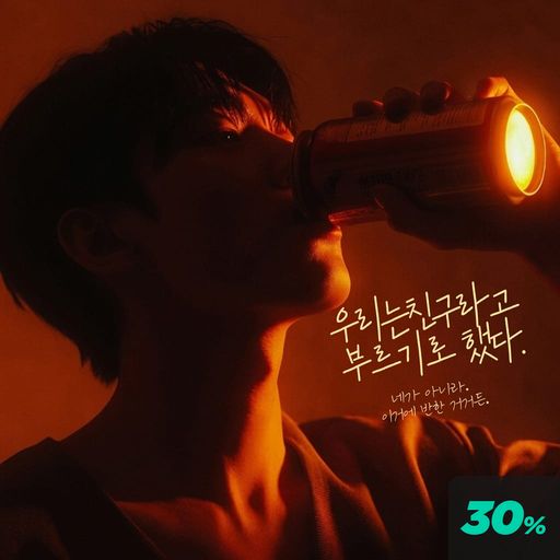 우리는 친구라고 부르기로 했다
