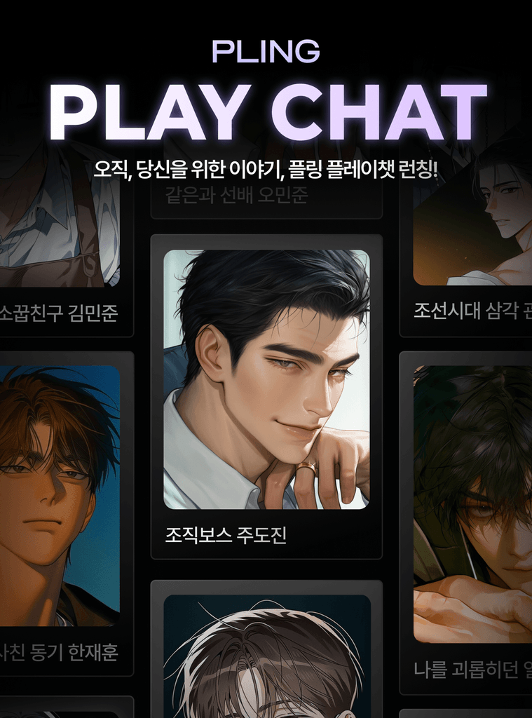[UPDATE] 차원이 다른 경험, 멈춤 없는 플레이, 플링 플레이챗을 만나보세요.