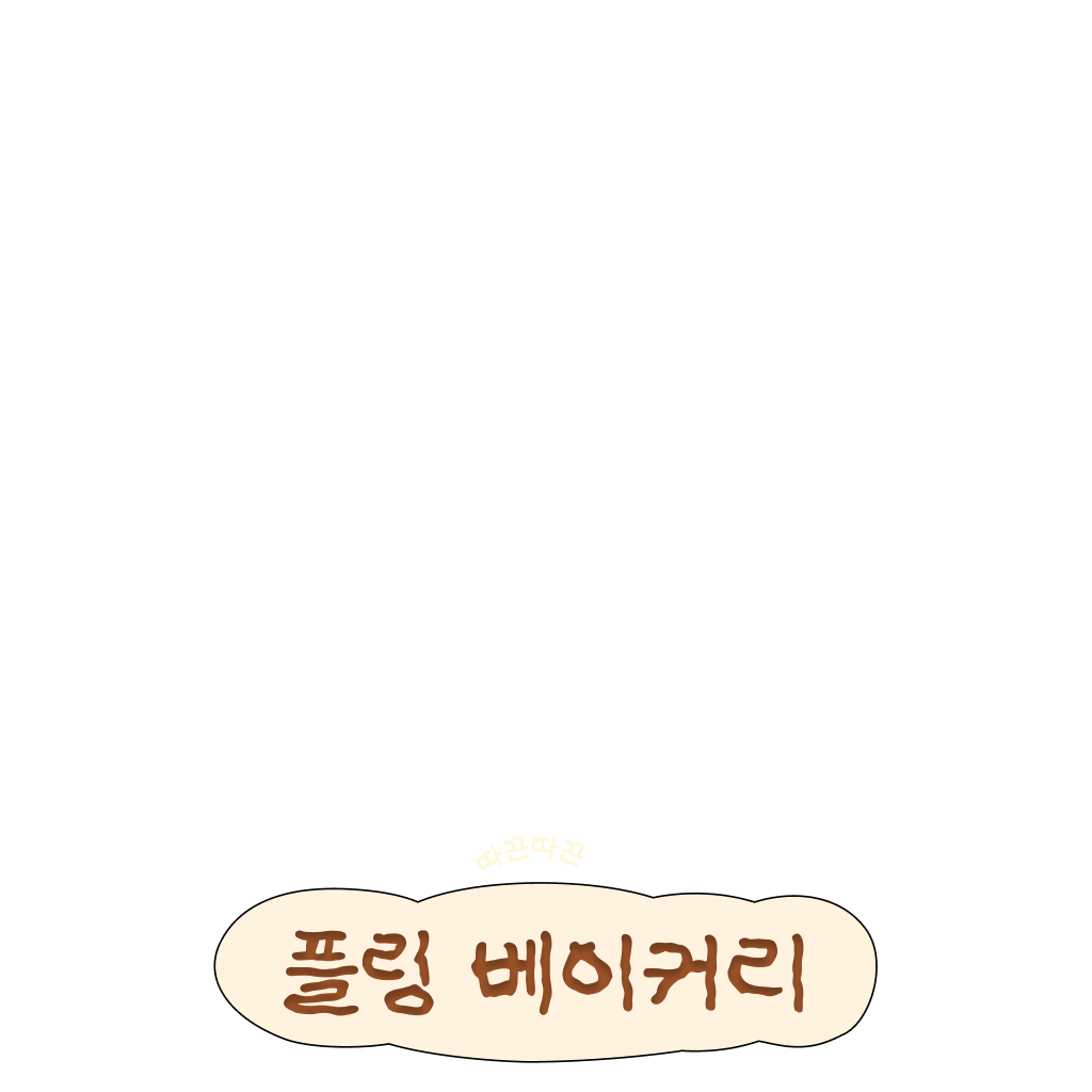 빵 사세요- 빵 50% 할인 🧑🏻‍🍳