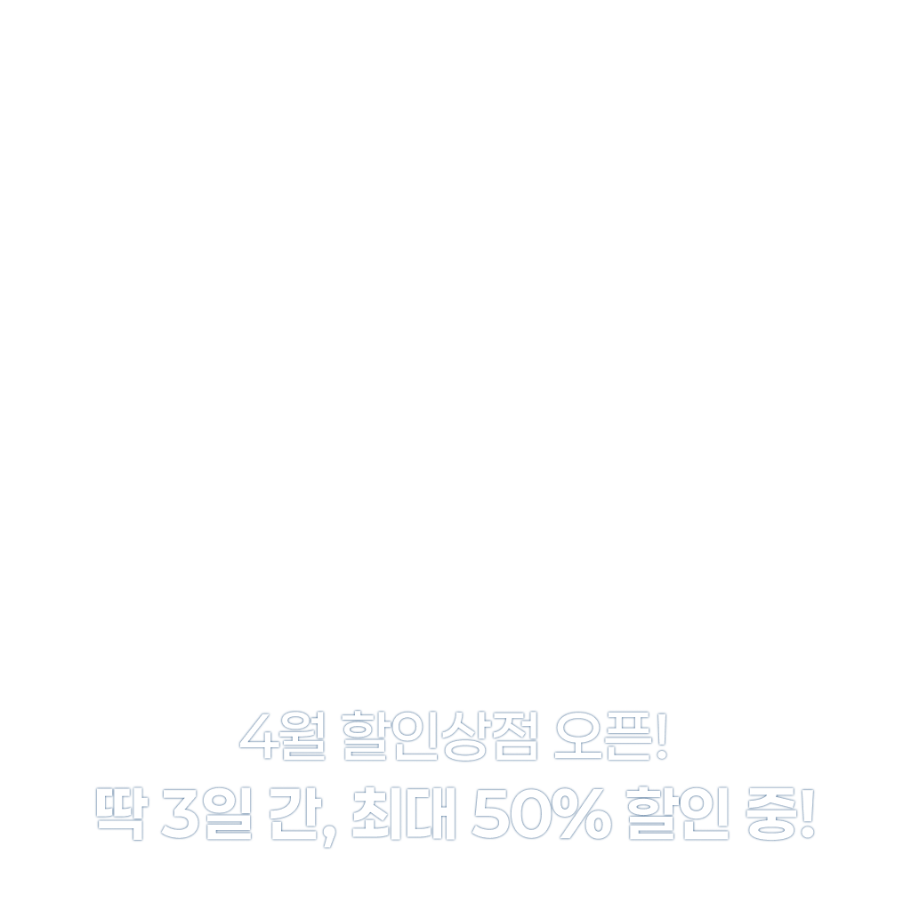 이 작품, 50% 할인이라고? 🤩
