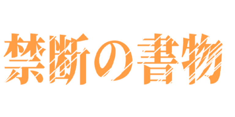 今週の50%割引作品！