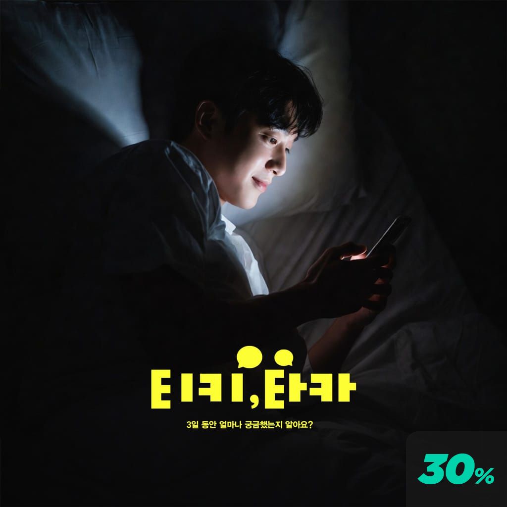 티키, 타카 channel