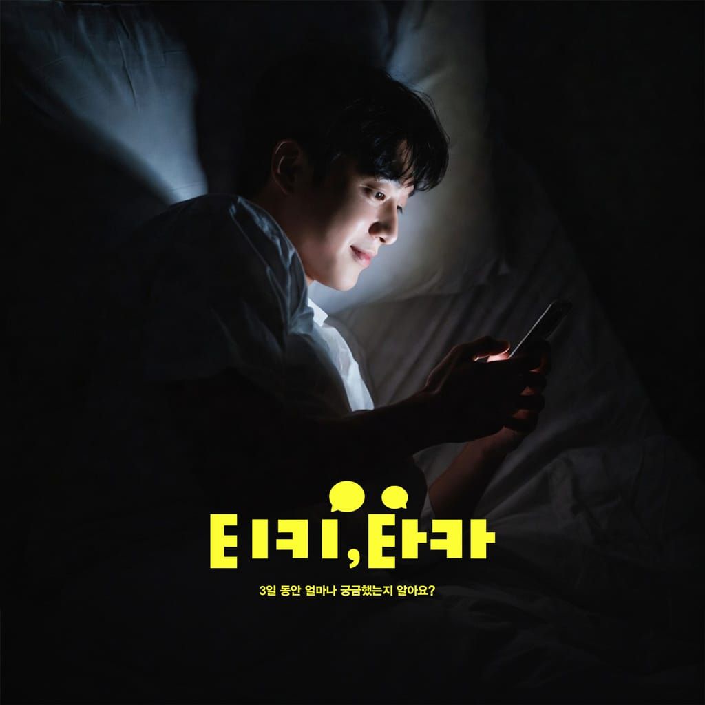 티키, 타카 poster