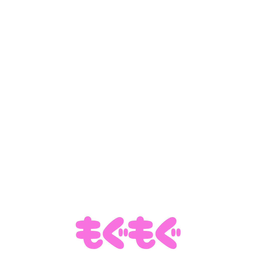 もぐもぐ