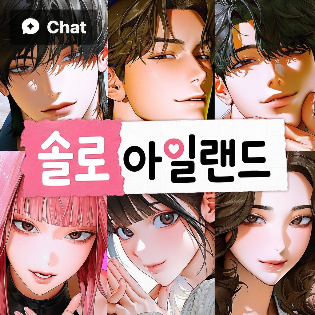 리얼리티 연애 : 솔로 아일랜드 poster