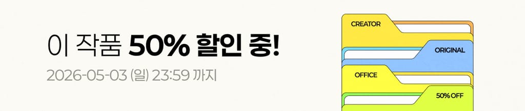🗂️ 연차만큼 달콤한 오피스물 할인전! (~05/03 (일) 23:59) banner