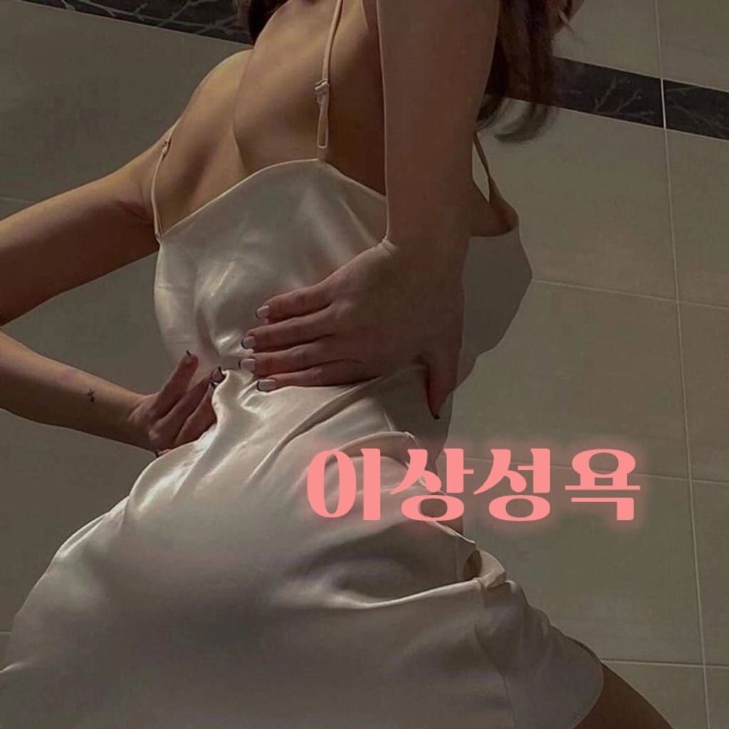 이상성욕 poster
