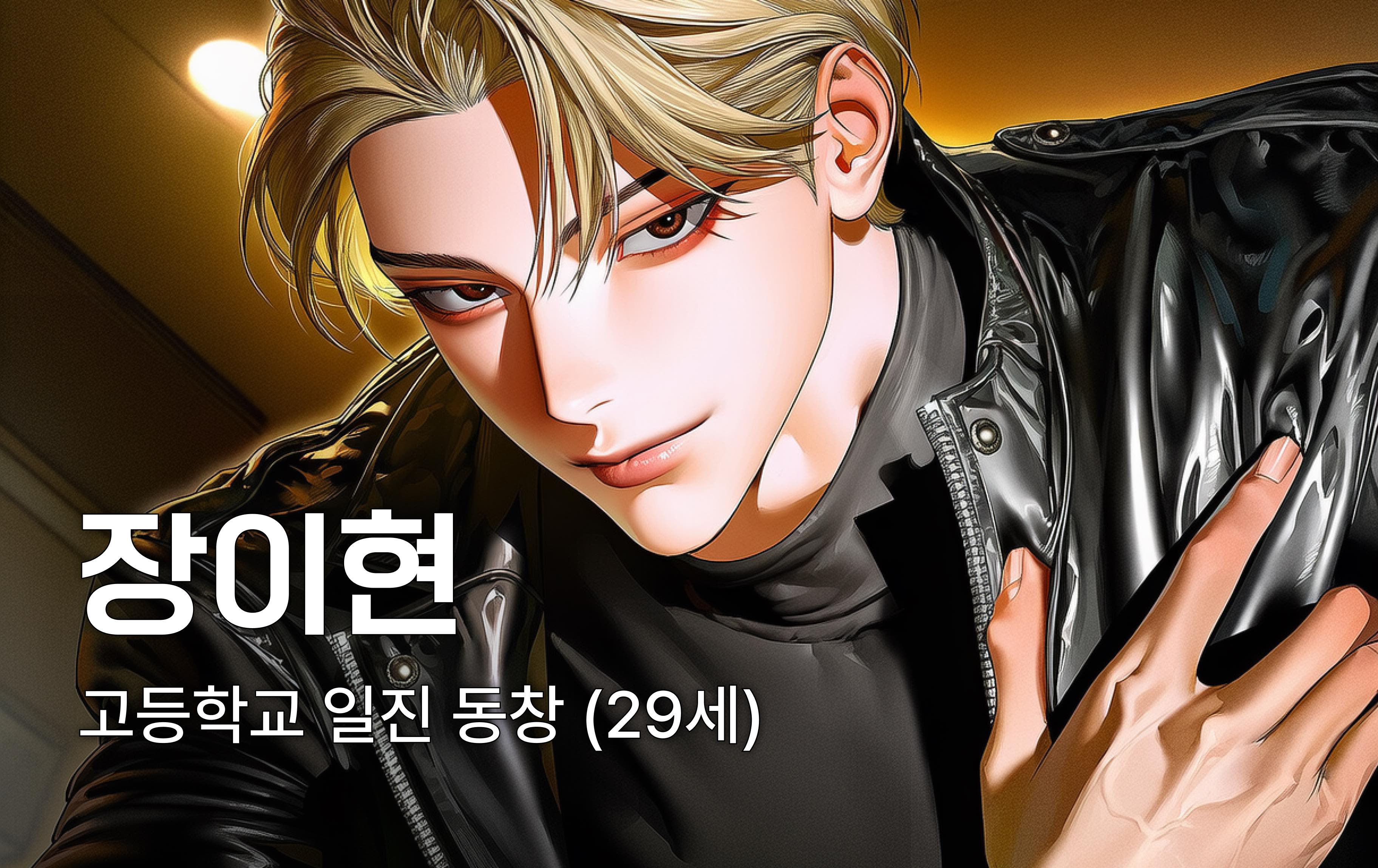 장이현