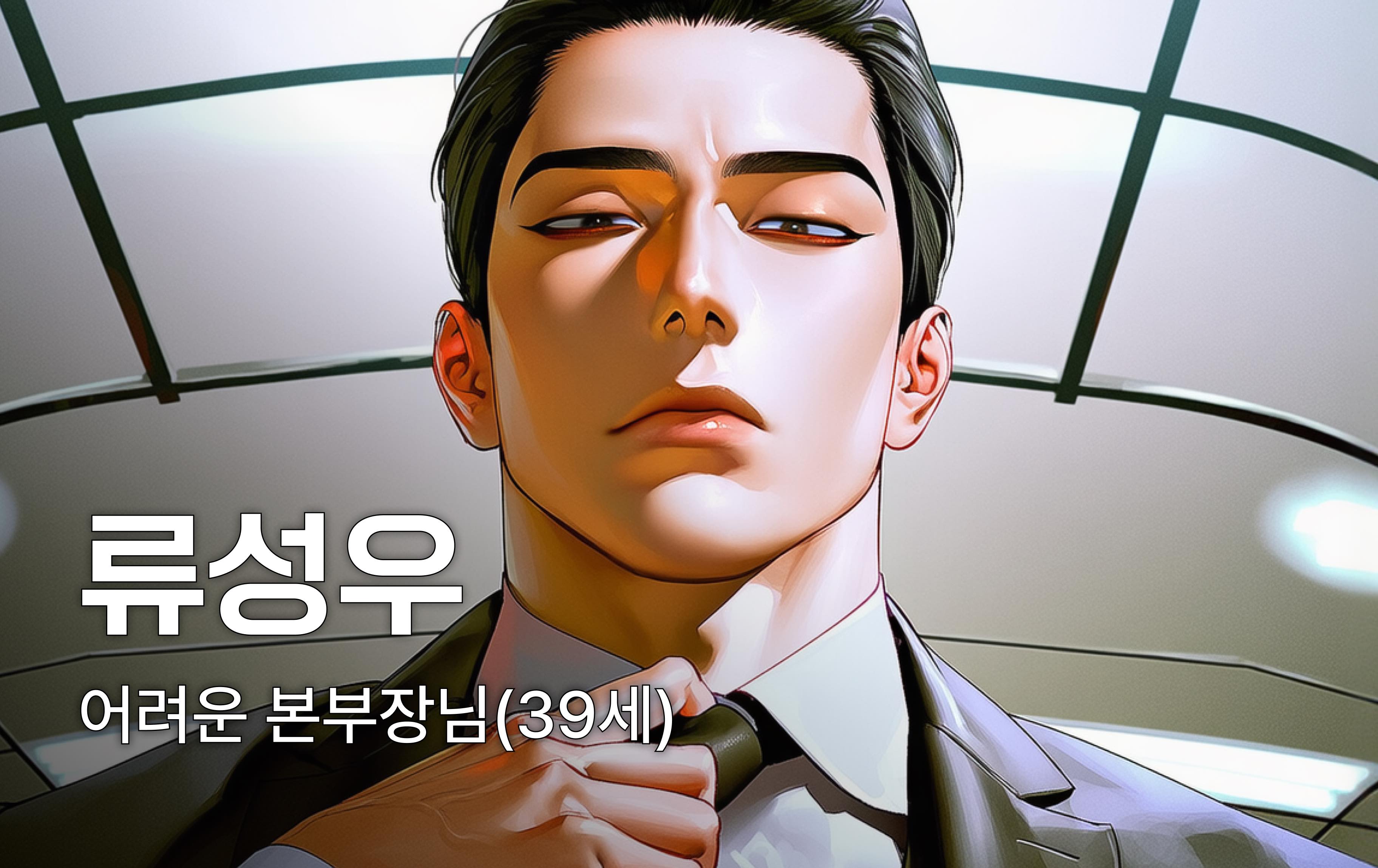 류성우