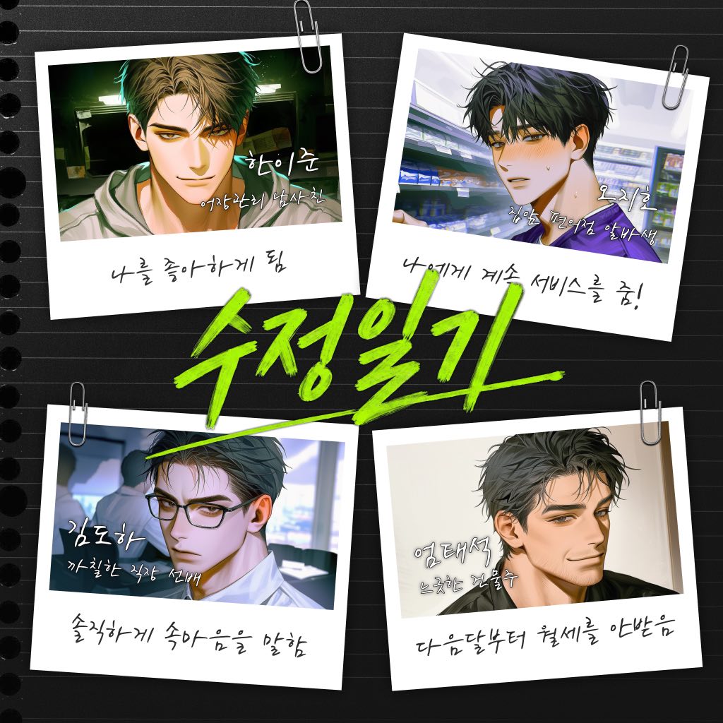 수정일기