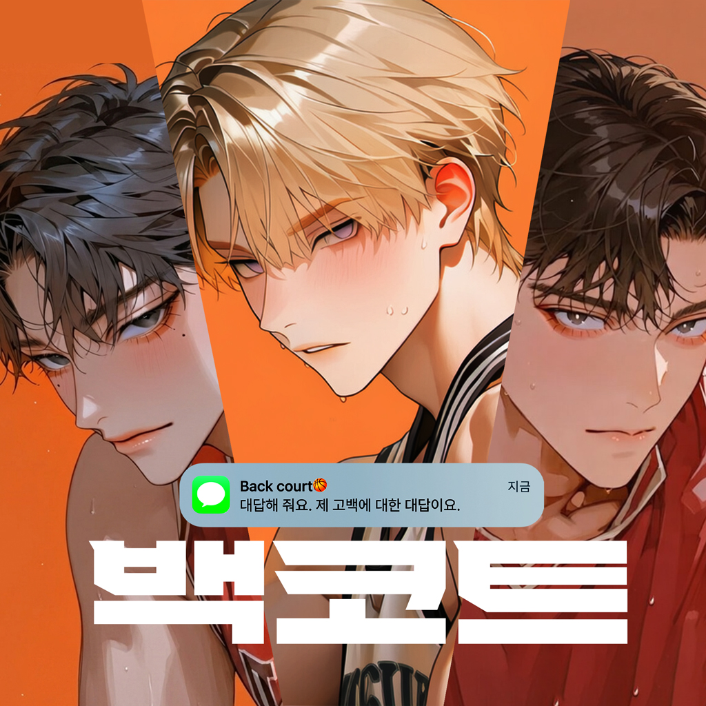 백코트