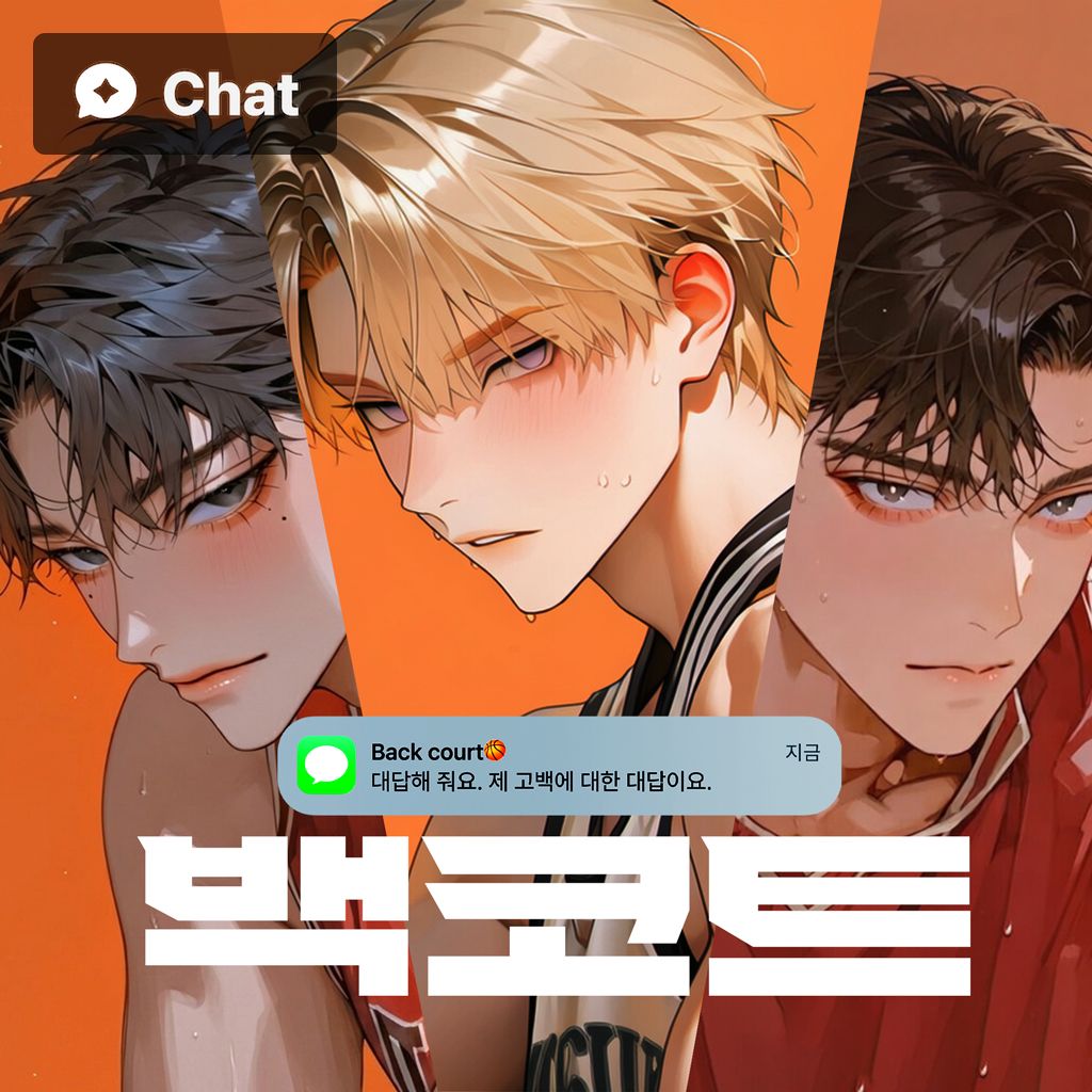 백코트 poster