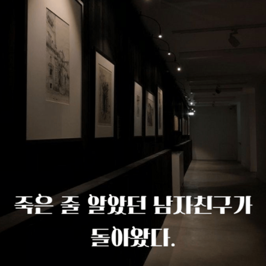 죽은 줄 알았던 남자친구가 돌아왔다. poster
