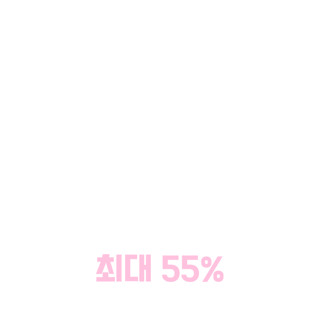 [파격] 최대 55% 충전할인 🚨