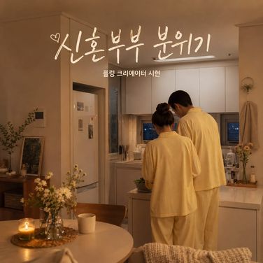 3. 낮잠(완)