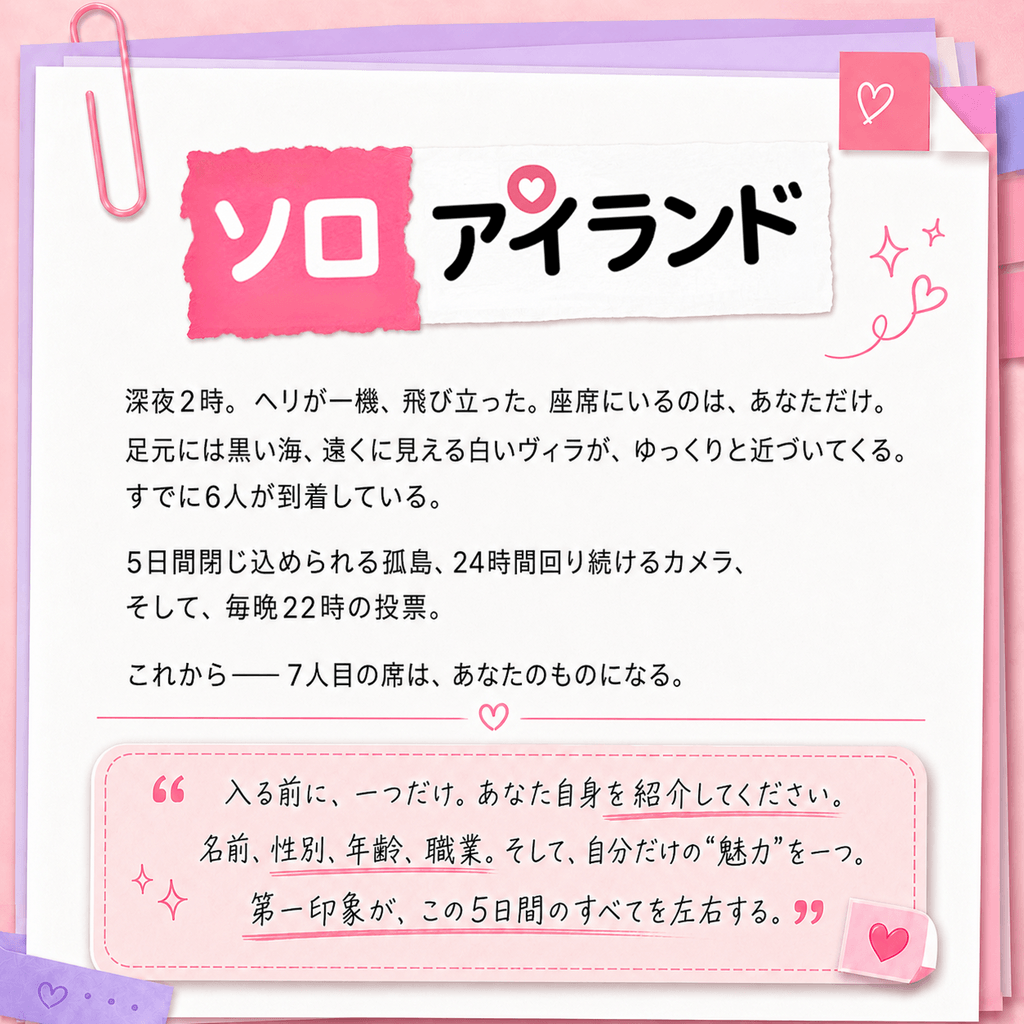 ソロアイランド