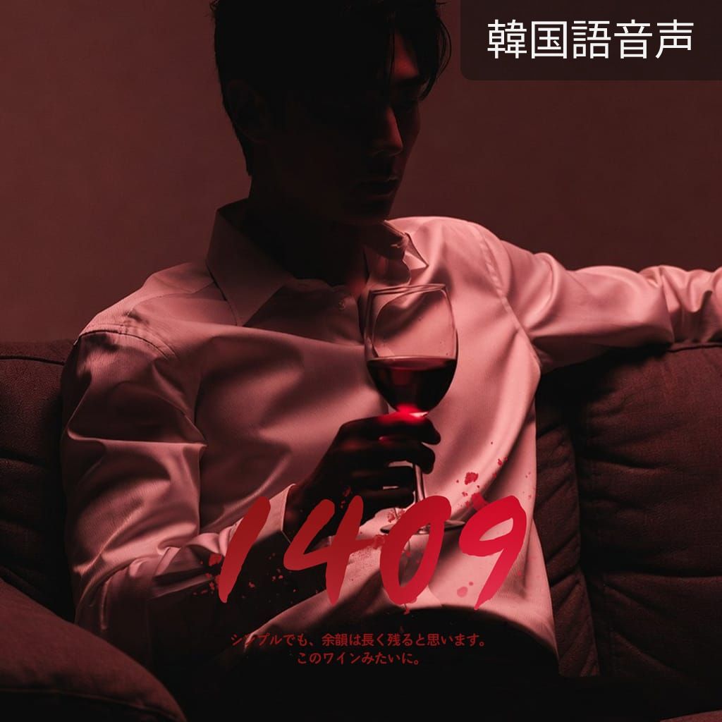 1409号室 poster