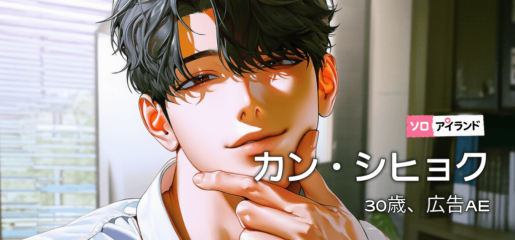 カン・シヒョク