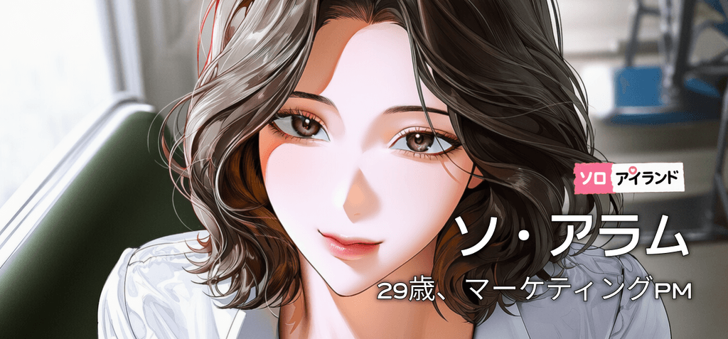ソ・アラム