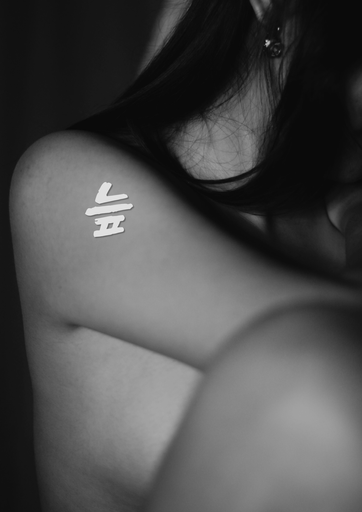 너라는 : 늪  poster